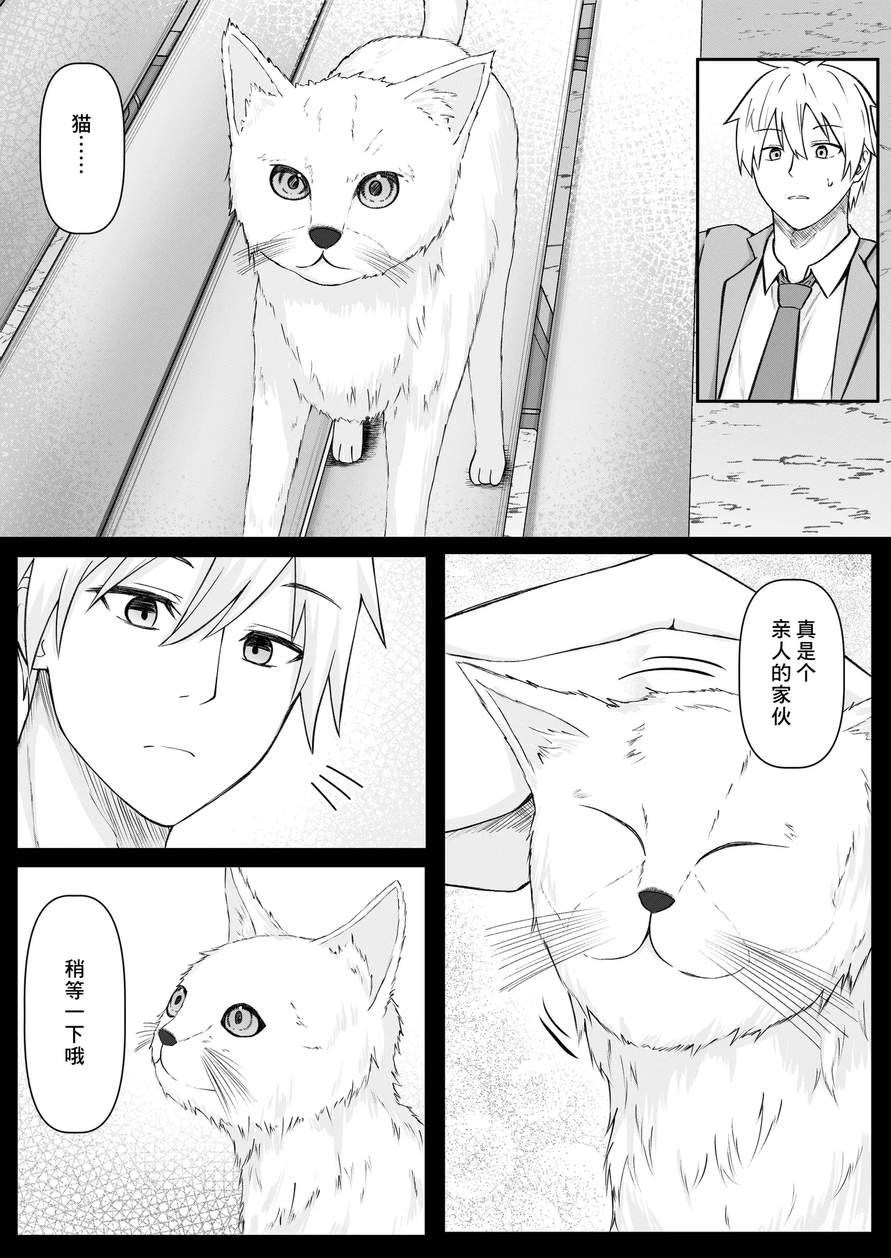 Ore wa Shitsuren shi, Bakeneko wa Arawareru page 4 full