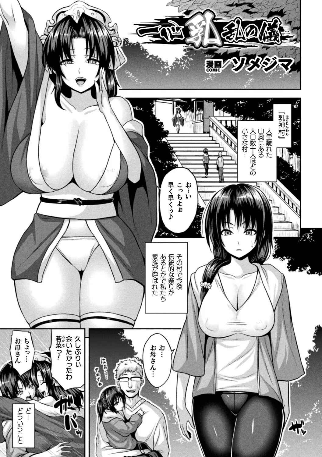 Bessatsu Comic Unreal Inshuu Mura de Ikikuruu Mesu-tachi Vol. 1 page 4 full