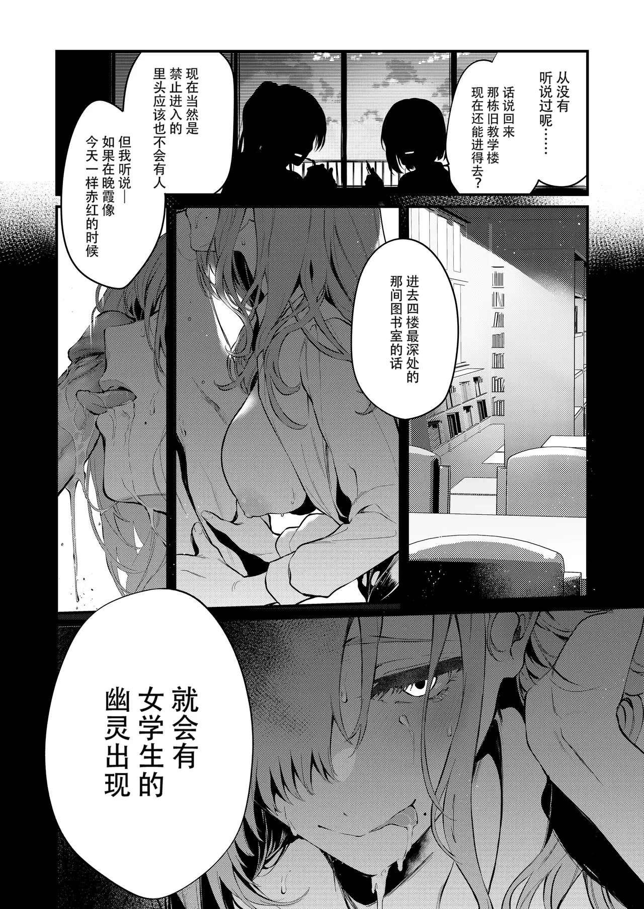 Touko Senpai to Kyuukousha de | 在旧校舍与透子学姐共处的时光…关于为了追求清静而潜入禁止进入的旧校舍四楼图书室的我，却在赤红傍晚的逢魔時刻被传说中绝美绝情绝艳的幽灵学姐彻底缠上这件事——这是关于我们两人在虚幻的余晖中所度过的、无法逃离的永恒宿命物语 page 10 full
