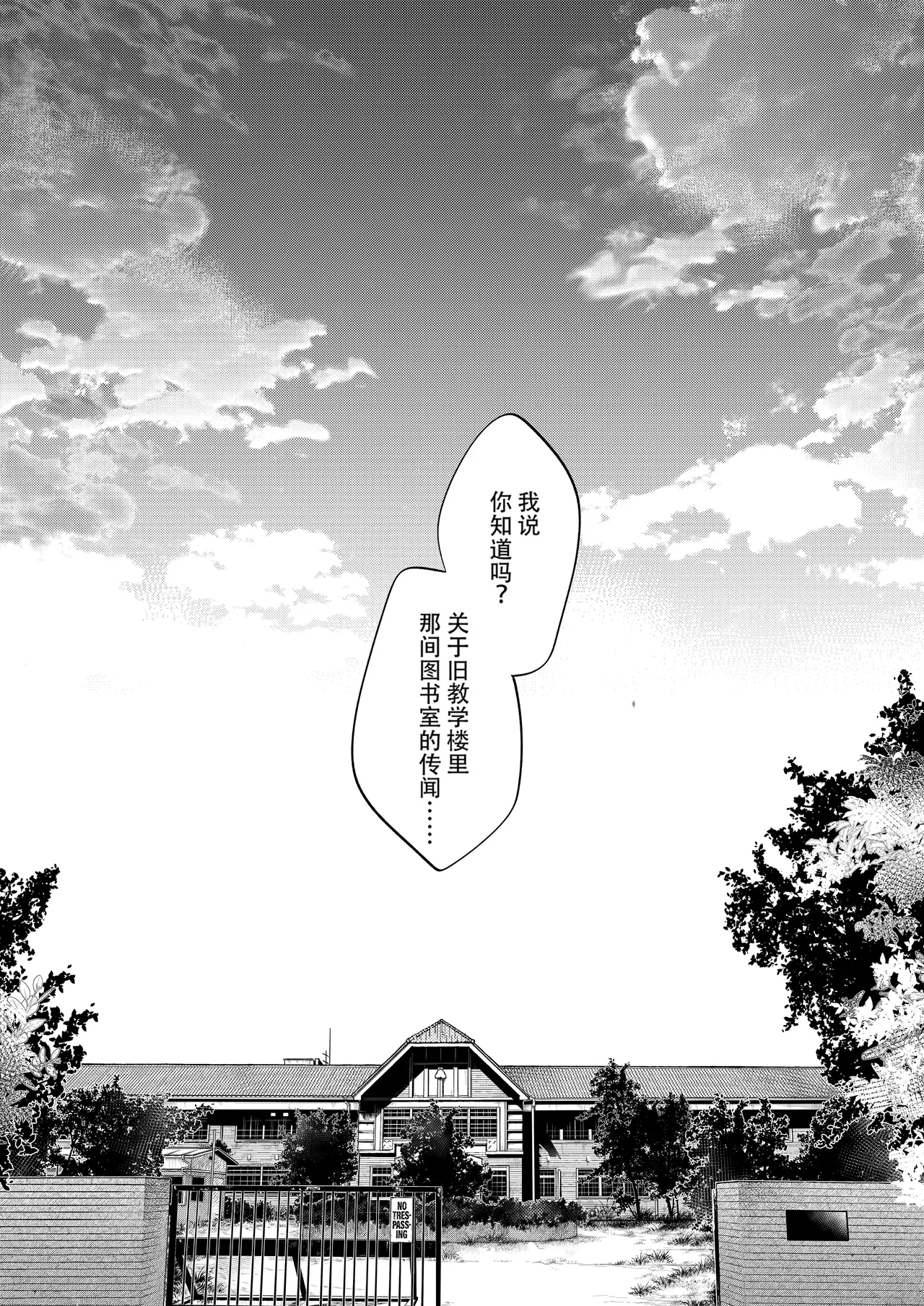 Touko Senpai to Kyuukousha de | 在旧校舍与透子学姐共处的时光…关于为了追求清静而潜入禁止进入的旧校舍四楼图书室的我，却在赤红傍晚的逢魔時刻被传说中绝美绝情绝艳的幽灵学姐彻底缠上这件事——这是关于我们两人在虚幻的余晖中所度过的、无法逃离的永恒宿命物语 page 5 full