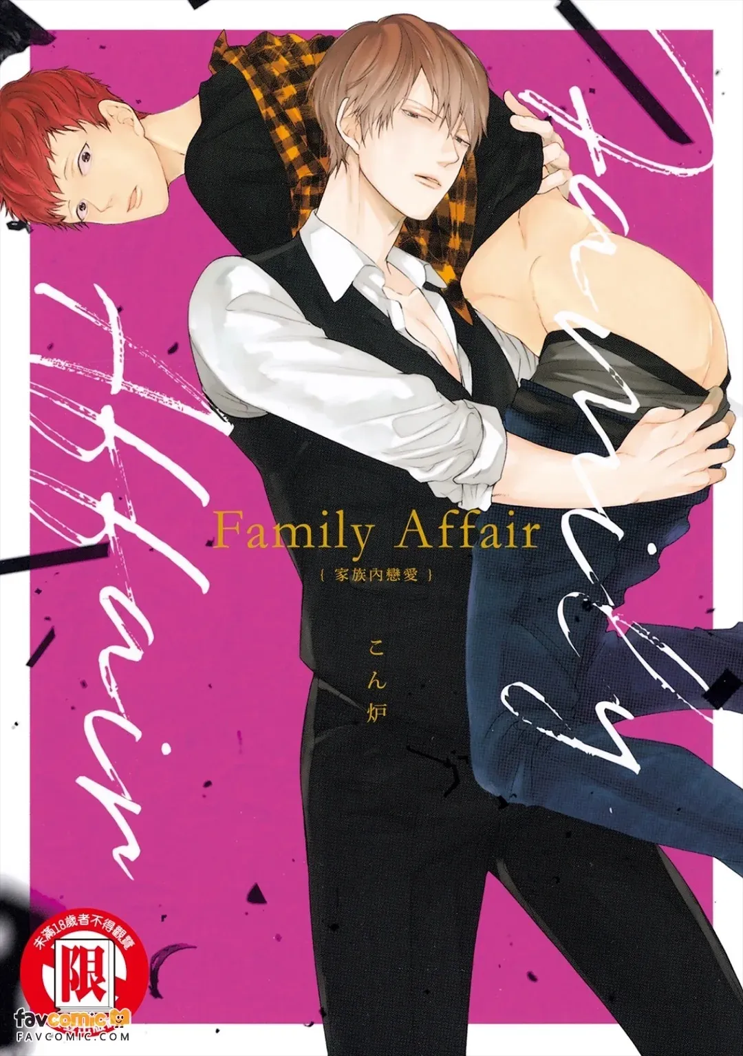 Family Affair︱Family Affair 家族内恋爱 page 1 full