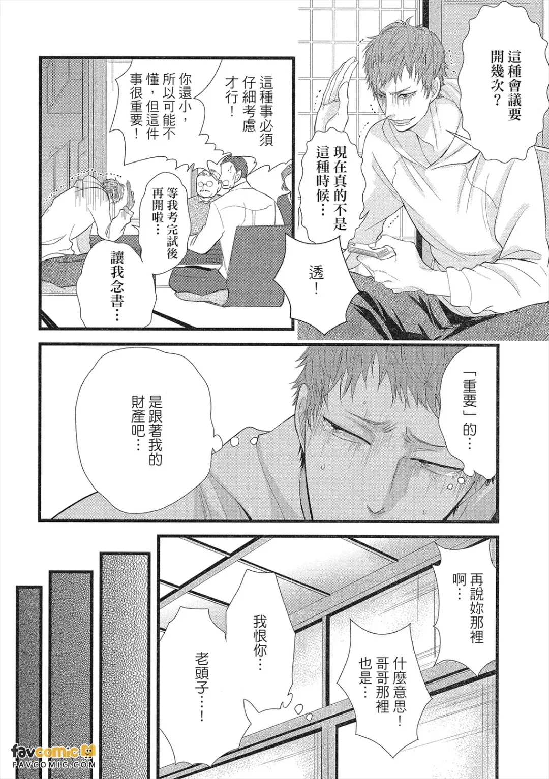 Family Affair︱Family Affair 家族内恋爱 page 5 full