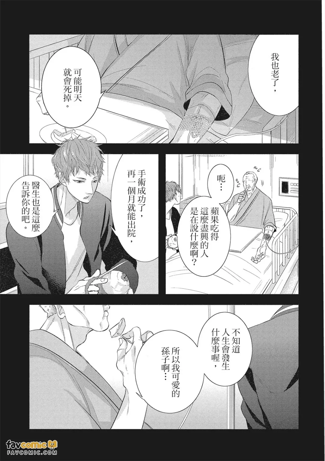 Family Affair︱Family Affair 家族内恋爱 page 6 full