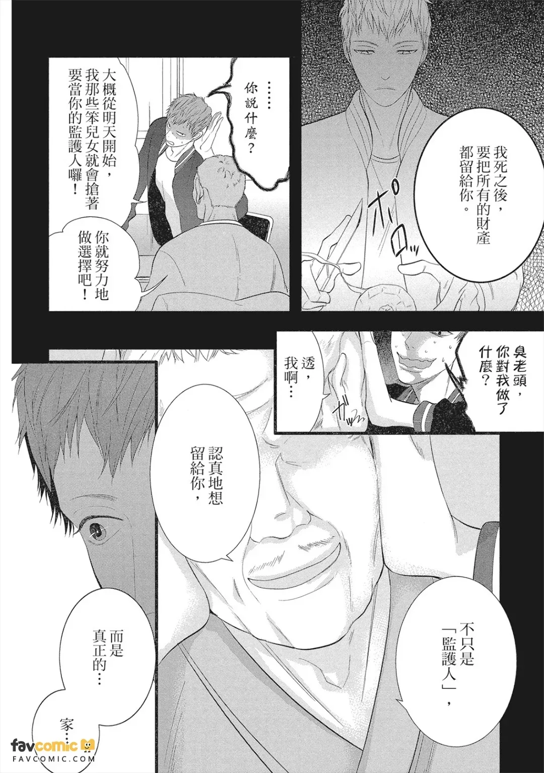 Family Affair︱Family Affair 家族内恋爱 page 7 full