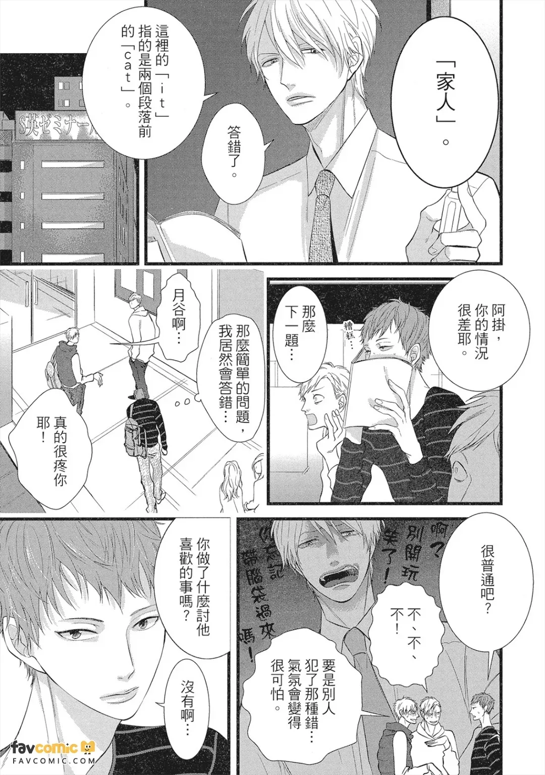 Family Affair︱Family Affair 家族内恋爱 page 8 full