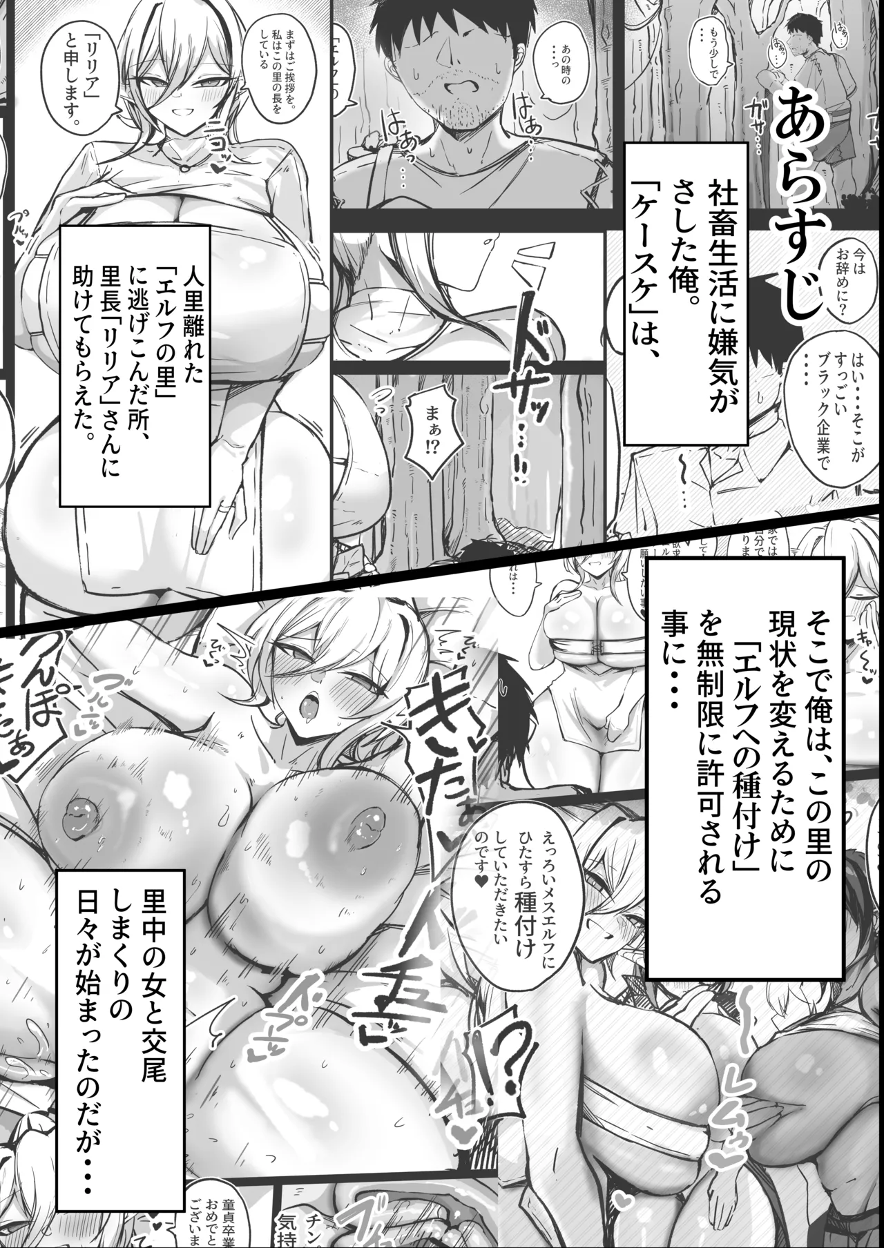 ようこそ！ムチムチドスケベなエルフの里へ！！2 内気なむっつりLカップシスター編 page 2 full