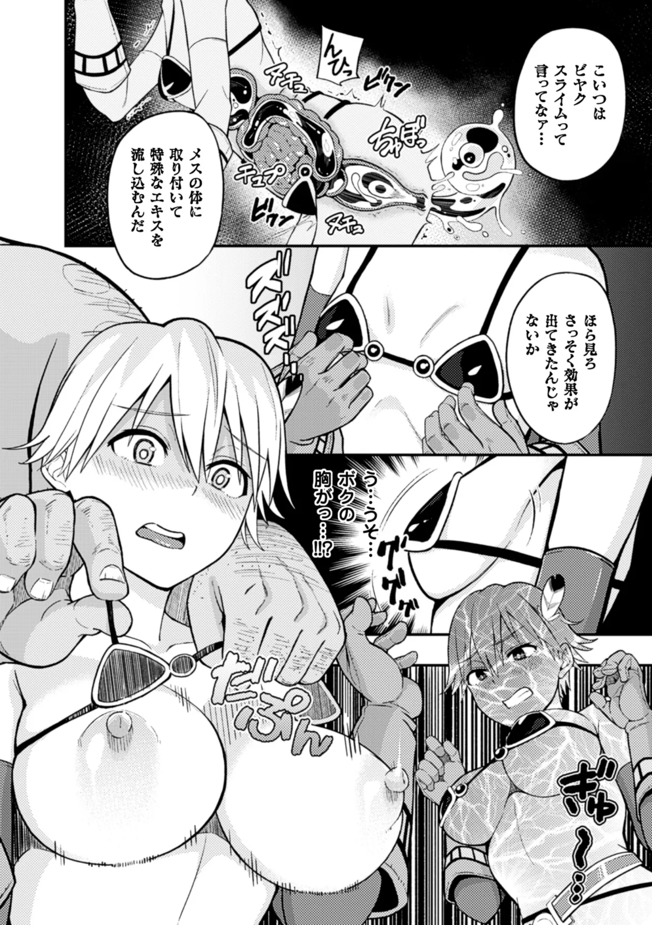 2D Comic Magazine Kairaku Meikyuu Dungeon ni Kodama suru Mesu no Kyousei Vol. 2 page 9 full