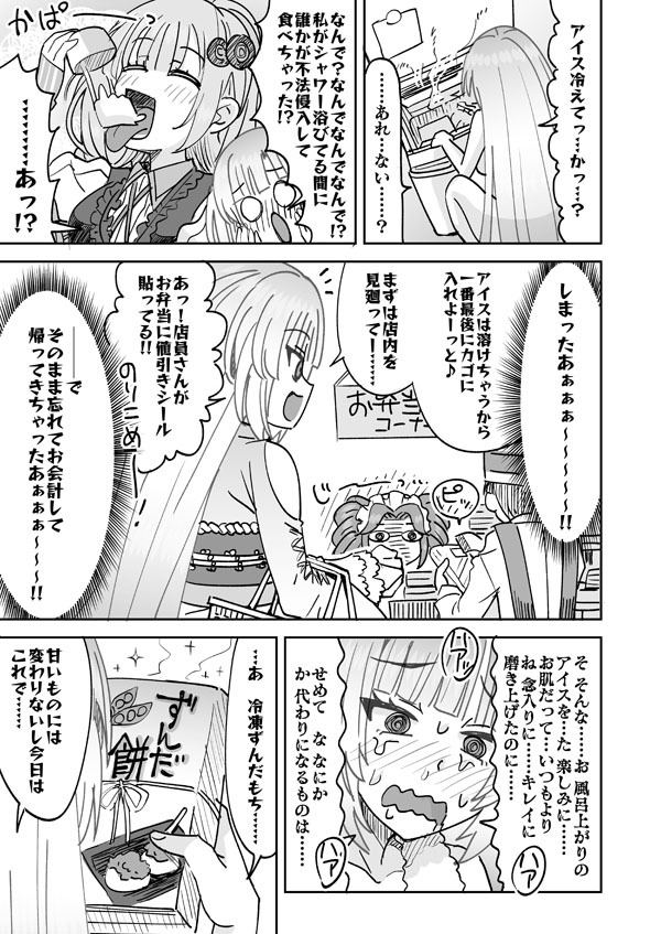 アイス冷えてますよ先輩 page 2 full