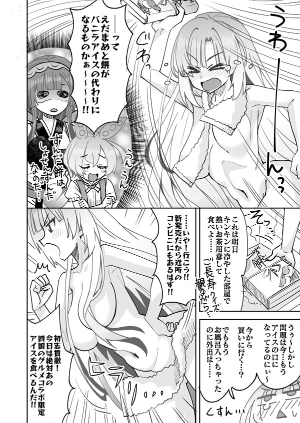 アイス冷えてますよ先輩 page 3 full