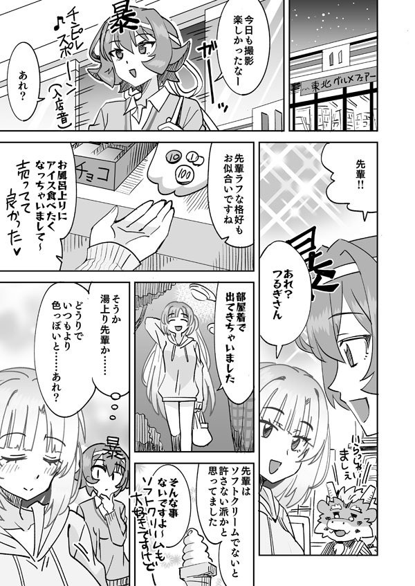 アイス冷えてますよ先輩 page 4 full