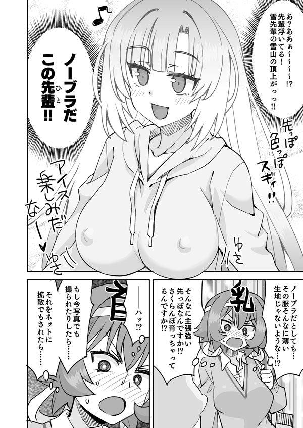 アイス冷えてますよ先輩 page 5 full