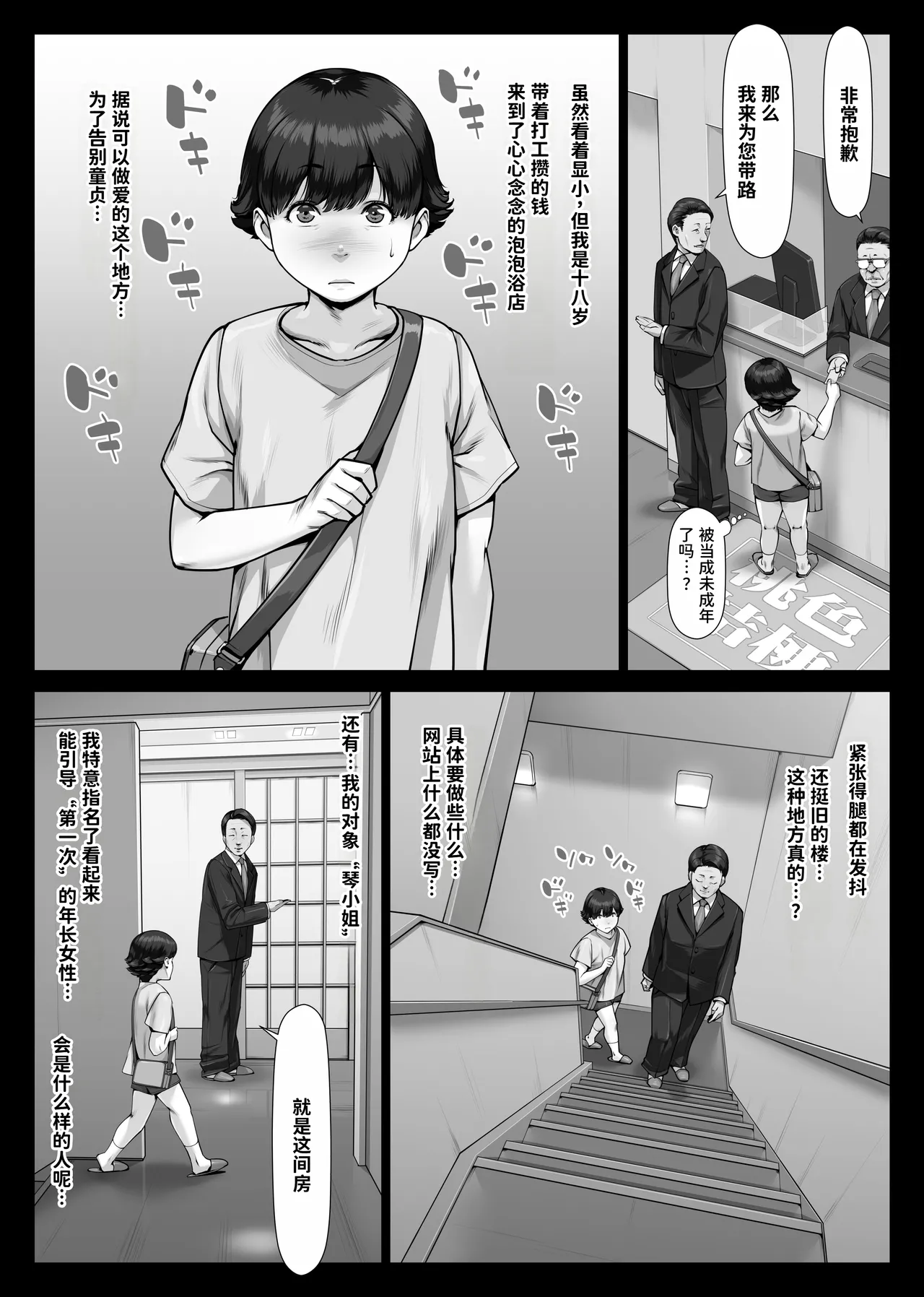 Momoiro Kikyou Boku no Hajimete wa Toshiue Bakunyuu Soap-jou page 7 full