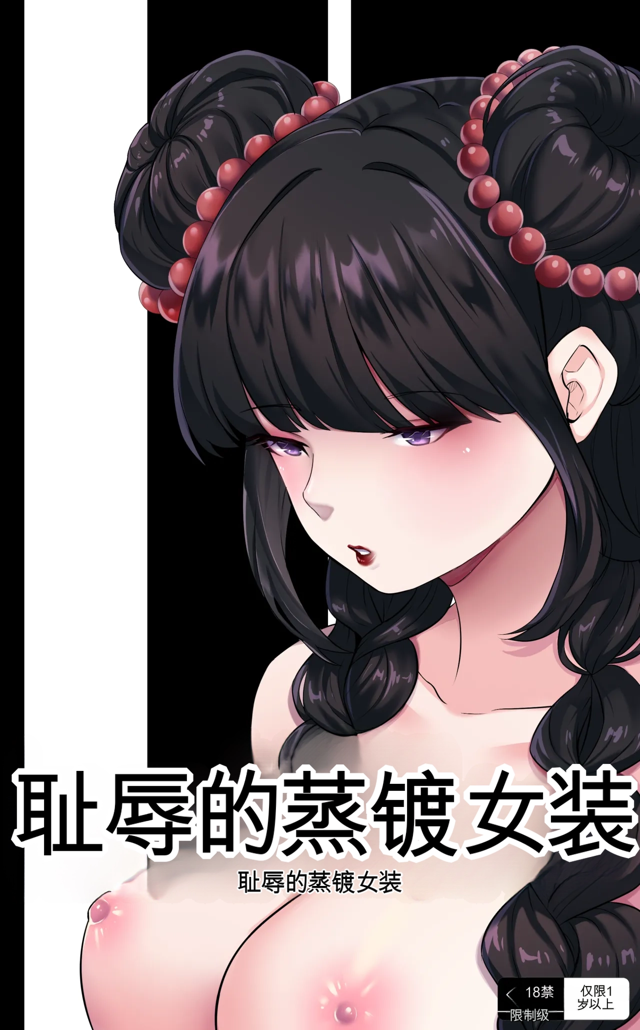 Female Clothing Vaporization of Shame page 1 full