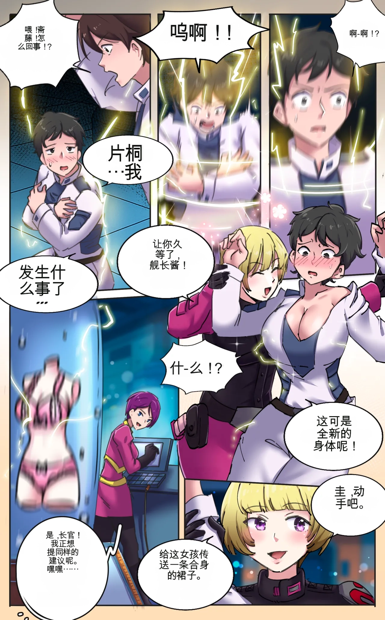 Female Clothing Vaporization of Shame page 6 full