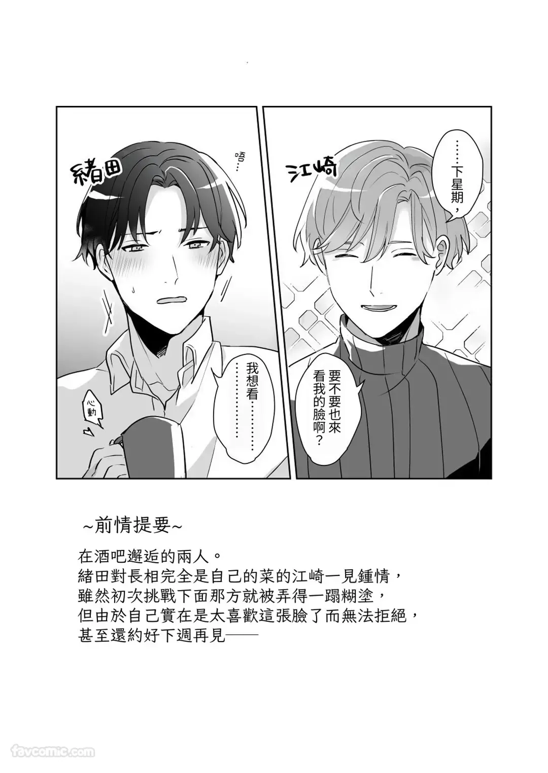 Kao ga Konomi sugiru Otoko ni Zenbu Yurushitara Taihen na Koto ni natta︱如果我原谅了一个太喜欢自己脸的男人，那会是件大事。 page 2 full
