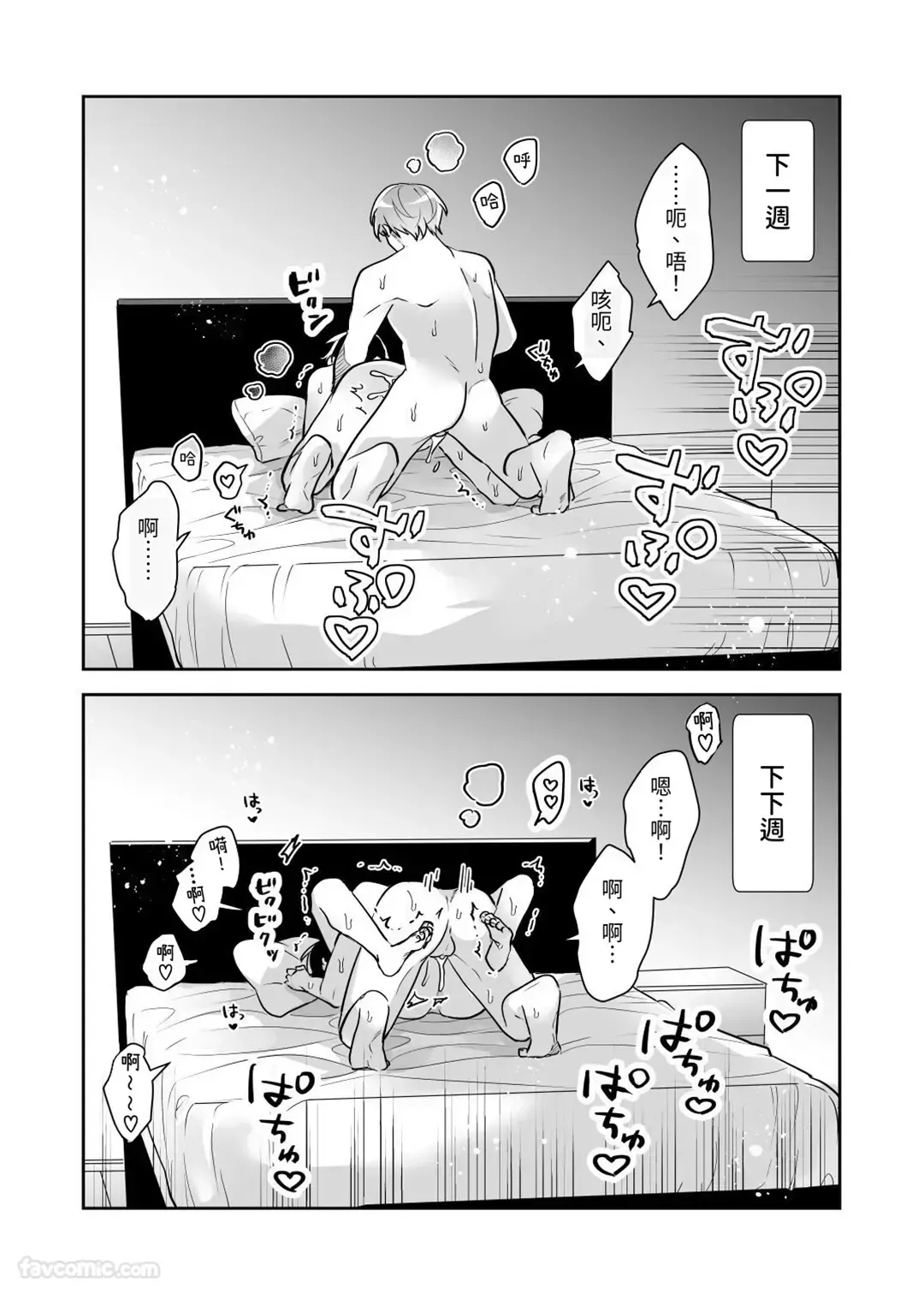 Kao ga Konomi sugiru Otoko ni Zenbu Yurushitara Taihen na Koto ni natta︱如果我原谅了一个太喜欢自己脸的男人，那会是件大事。 page 3 full