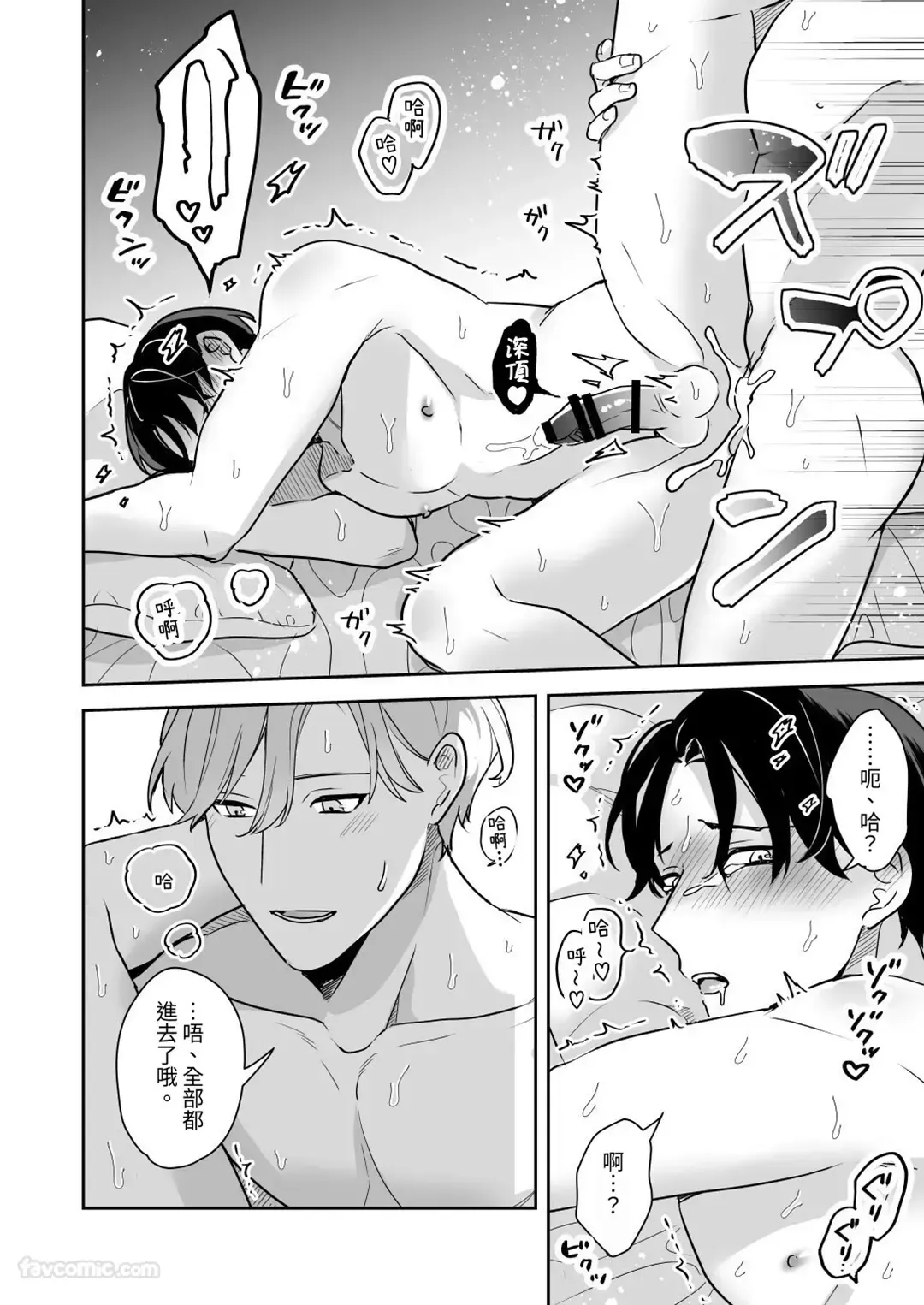 Kao ga Konomi sugiru Otoko ni Zenbu Yurushitara Taihen na Koto ni natta︱如果我原谅了一个太喜欢自己脸的男人，那会是件大事。 page 7 full