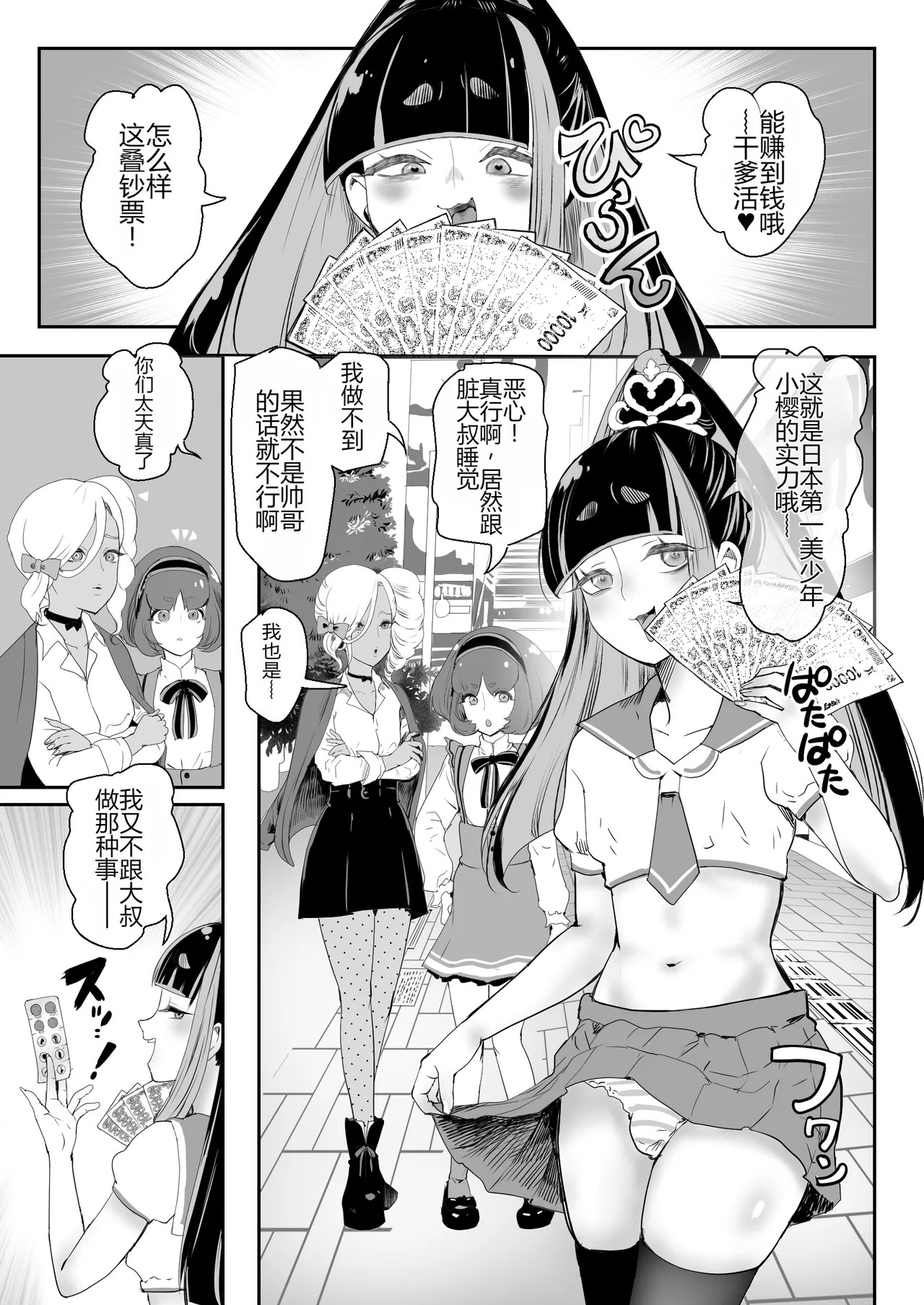 ごめんなさいしてもゆるさない〜いただき男の娘輪●おしおき編〜 page 2 full