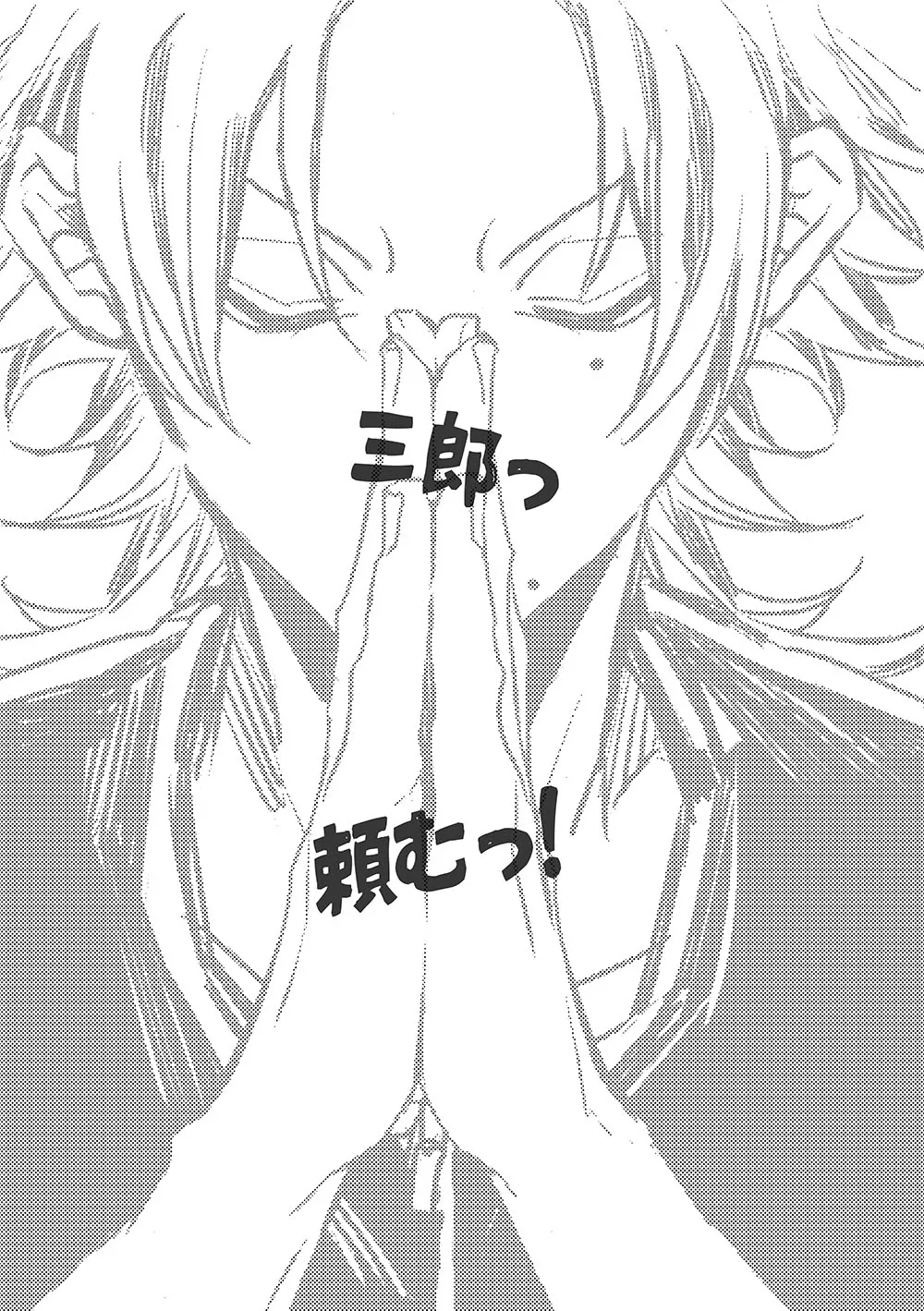 三郎っ頼むっ page 2 full