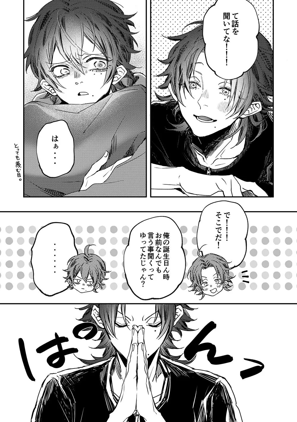三郎っ頼むっ page 6 full
