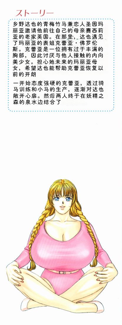 BLUE EYES Vol. 5 page 2 full