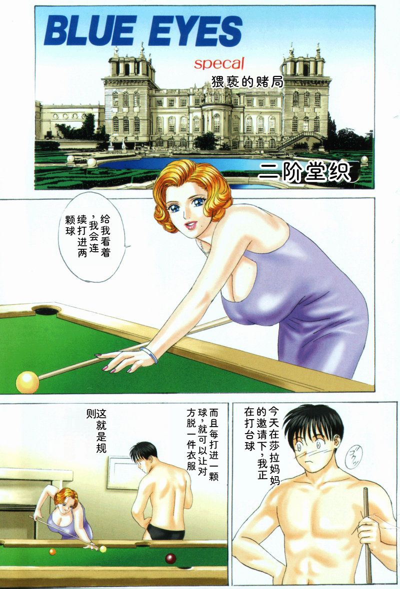 BLUE EYES Vol. 5 page 4 full