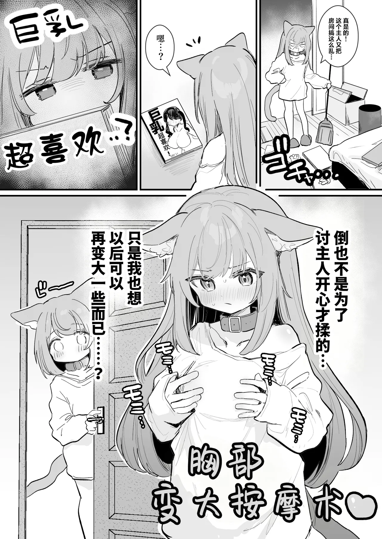 Nyanko Futago Doushi de Oppai Massage Otetsudai | 发情的猫娘双胞胎 page 2 full