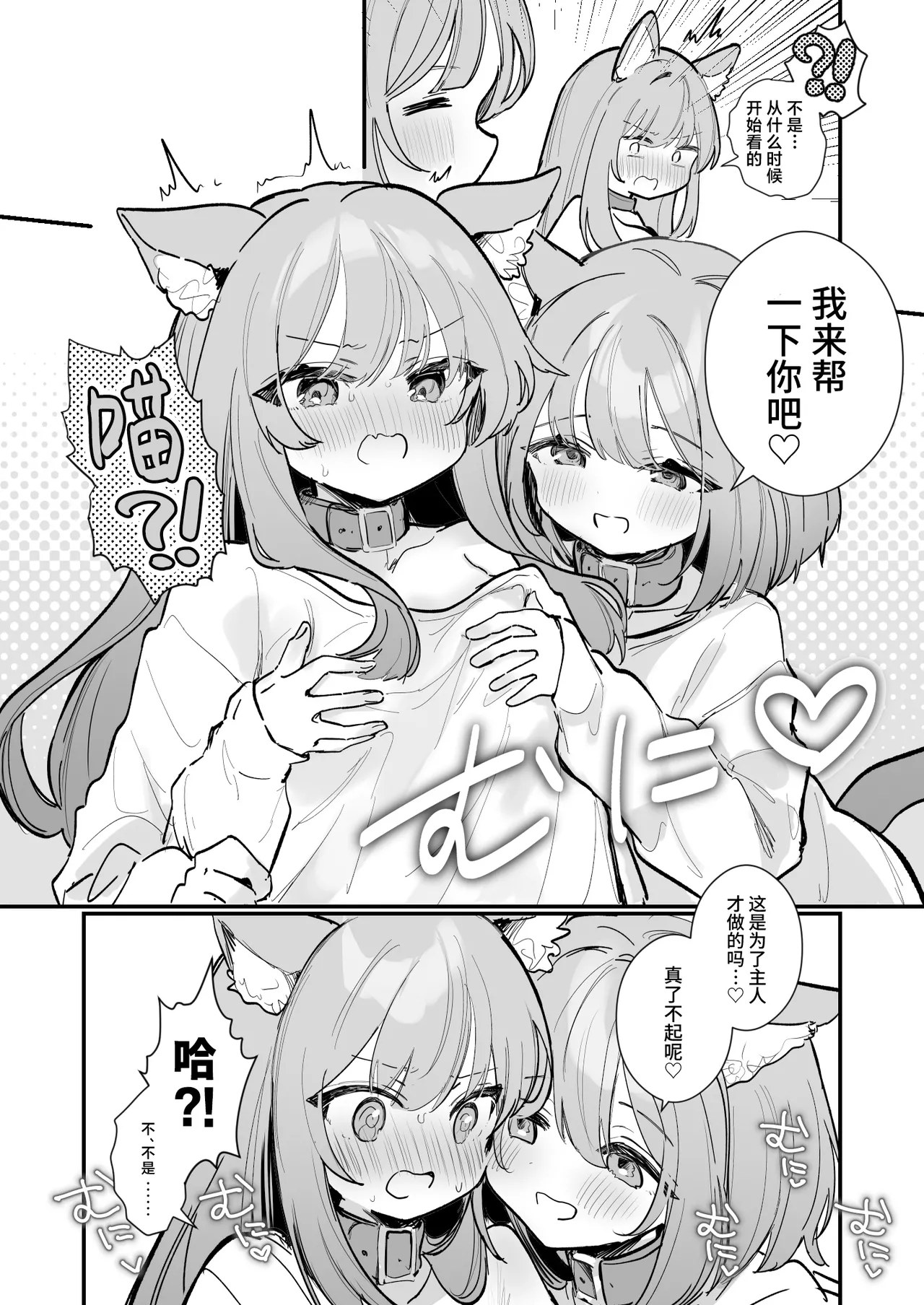 Nyanko Futago Doushi de Oppai Massage Otetsudai | 发情的猫娘双胞胎 page 3 full