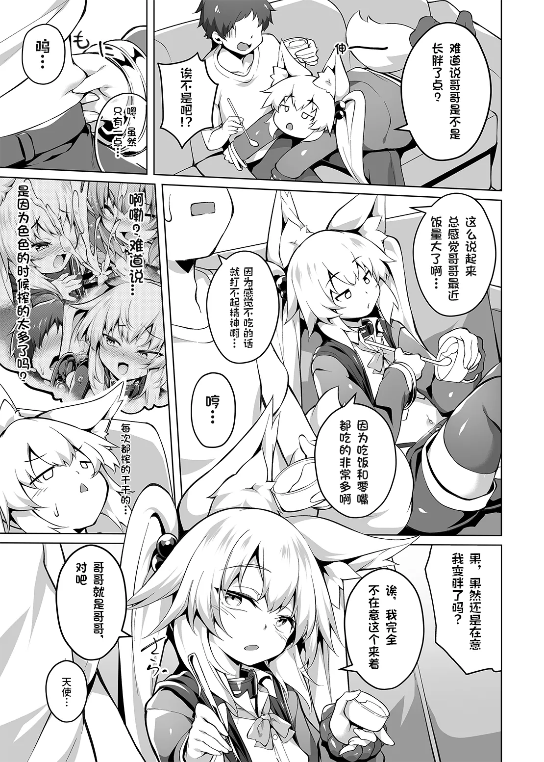 Onii-chan Diet Keikaku | 哥哥减肥计划 page 5 full