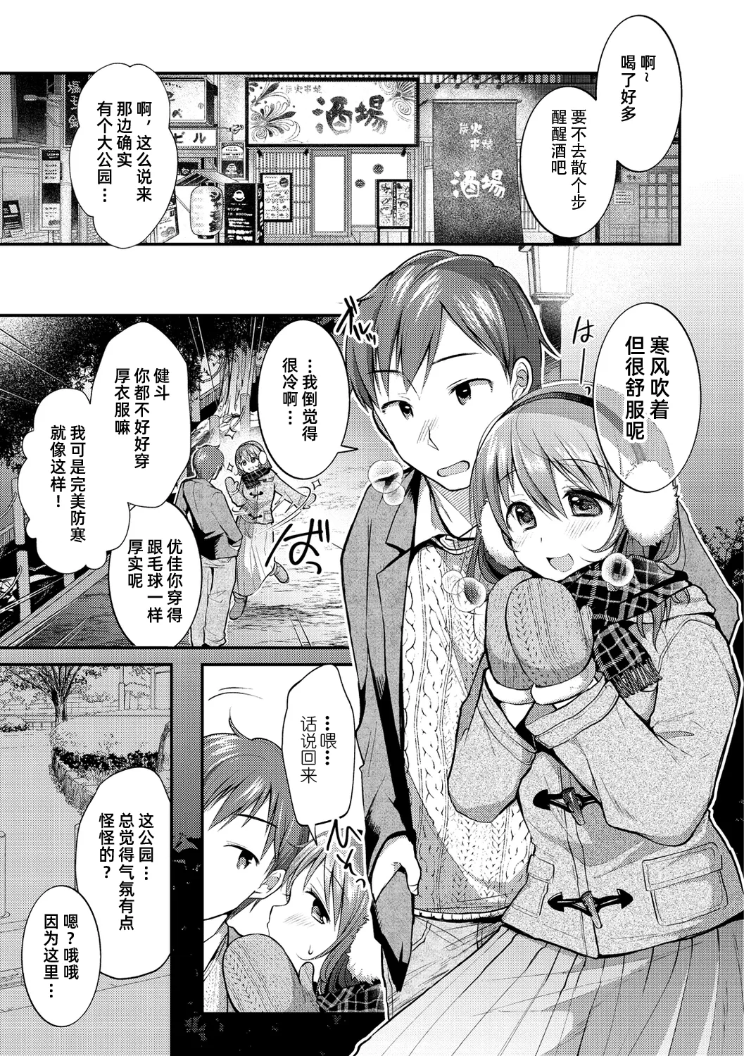 紧紧贴着取暖的寒冷夜晚【雪糕少女汉化组】 page 1 full