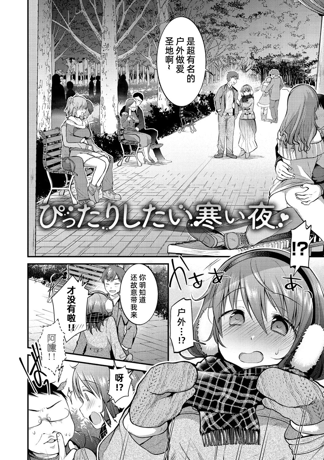 紧紧贴着取暖的寒冷夜晚【雪糕少女汉化组】 page 2 full