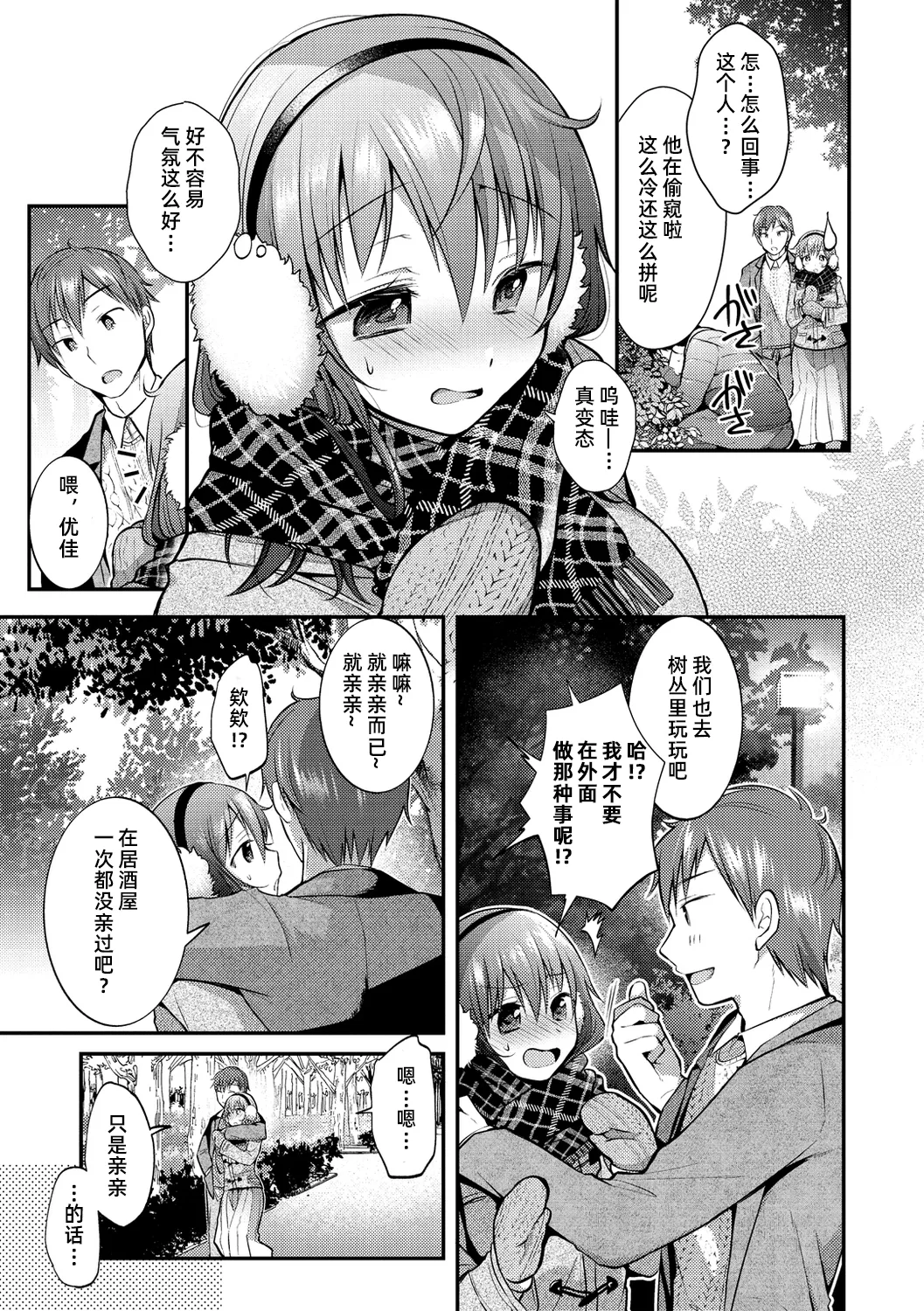 紧紧贴着取暖的寒冷夜晚【雪糕少女汉化组】 page 3 full