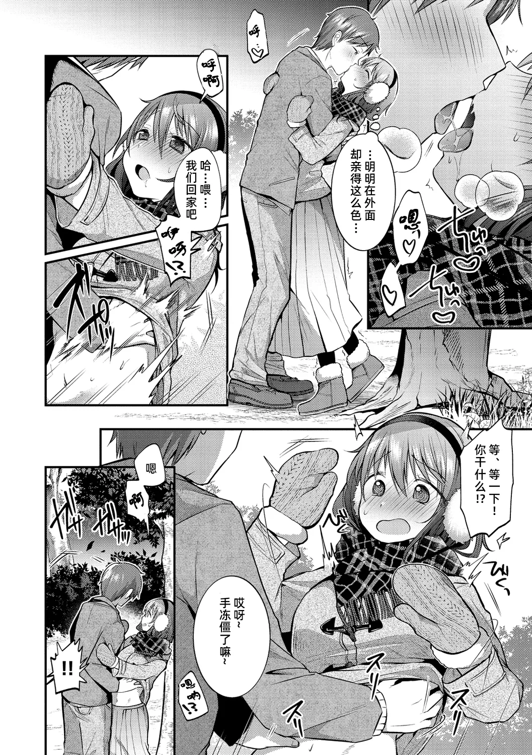 紧紧贴着取暖的寒冷夜晚【雪糕少女汉化组】 page 4 full