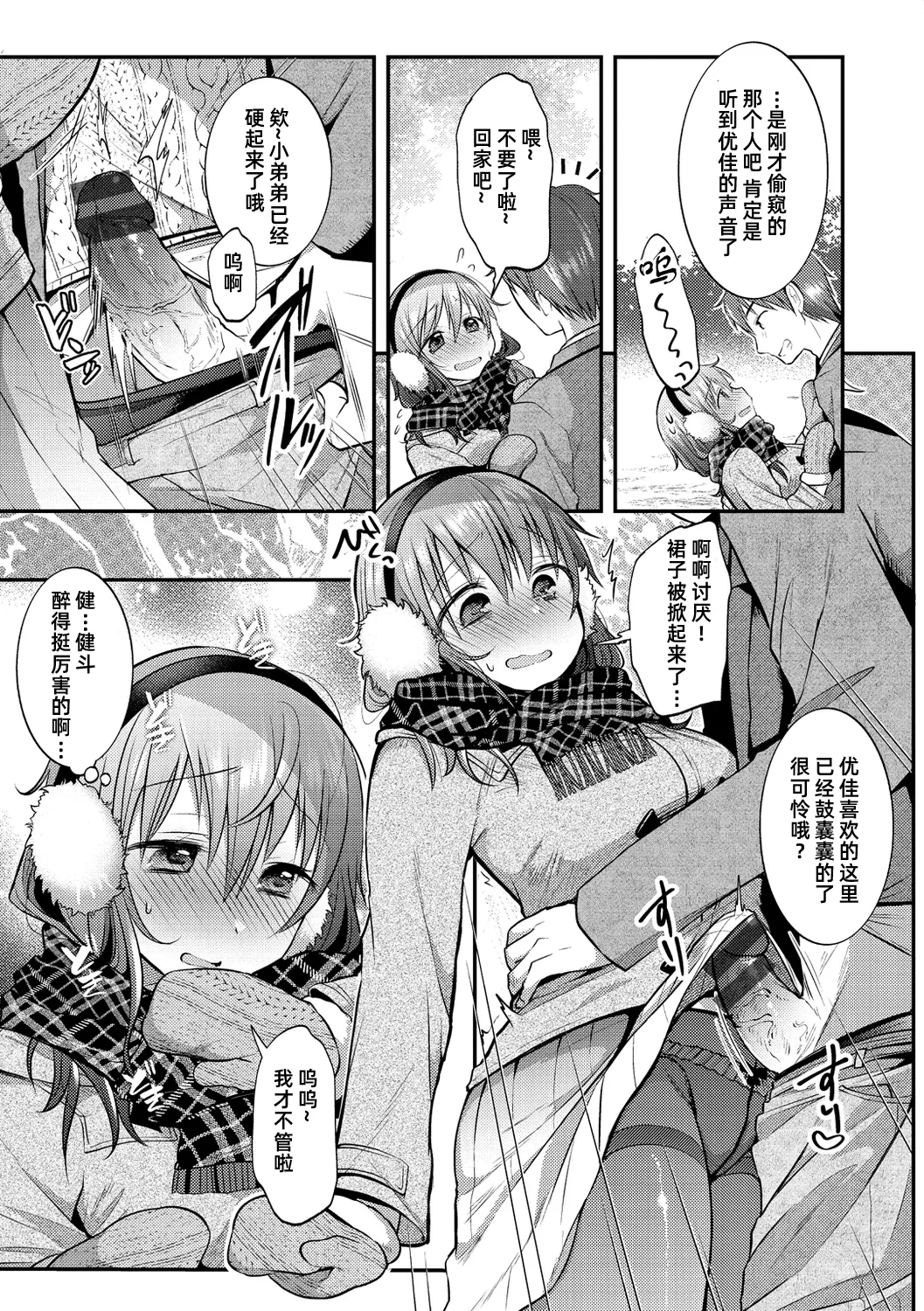 紧紧贴着取暖的寒冷夜晚【雪糕少女汉化组】 page 5 full