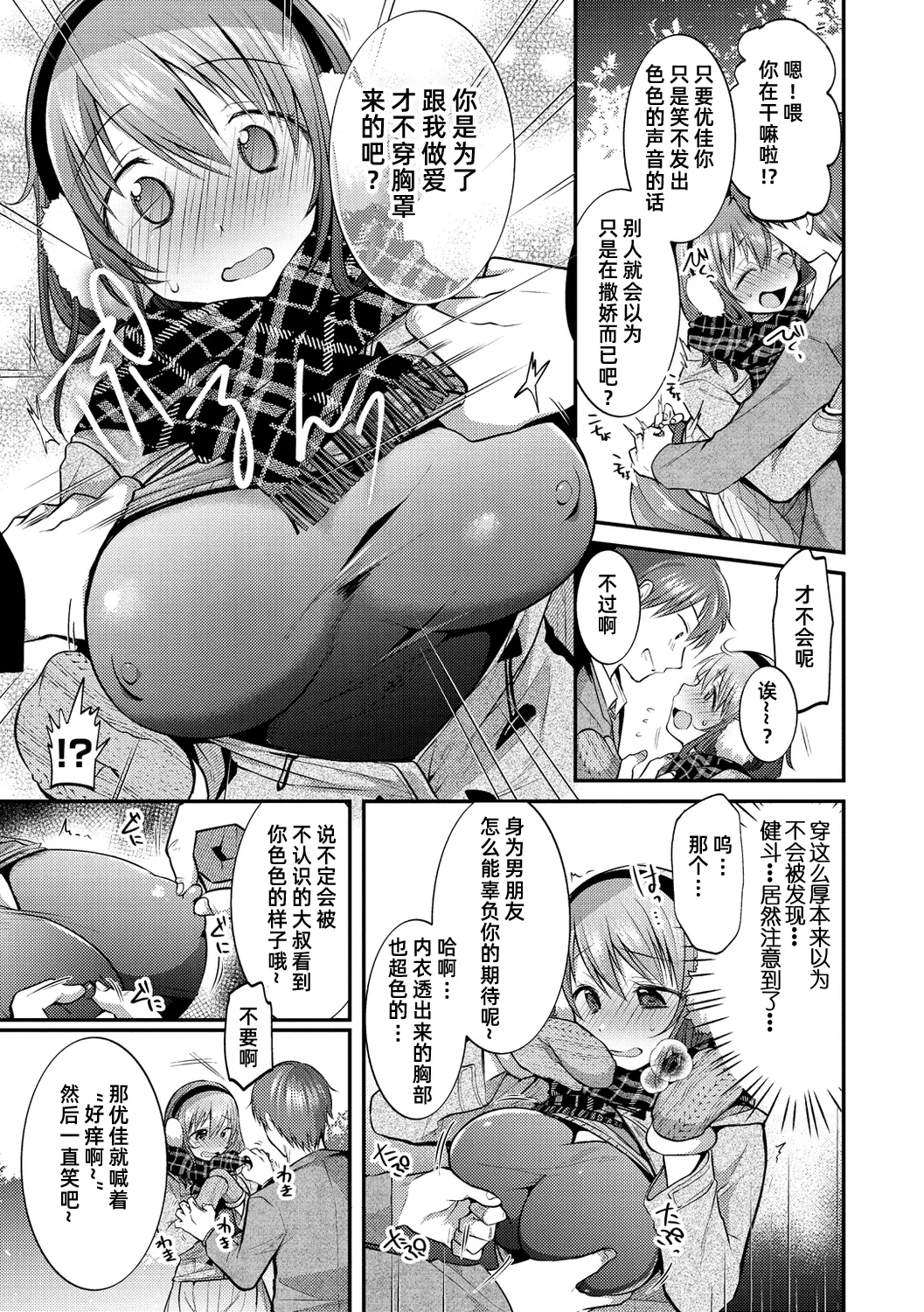 紧紧贴着取暖的寒冷夜晚【雪糕少女汉化组】 page 7 full