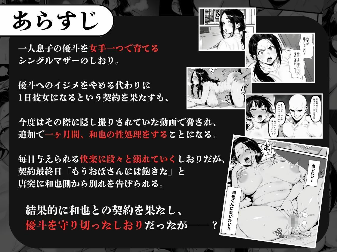 息子をイジメる不良生徒に身も心も奪われた私〜後編〜 page 4 full