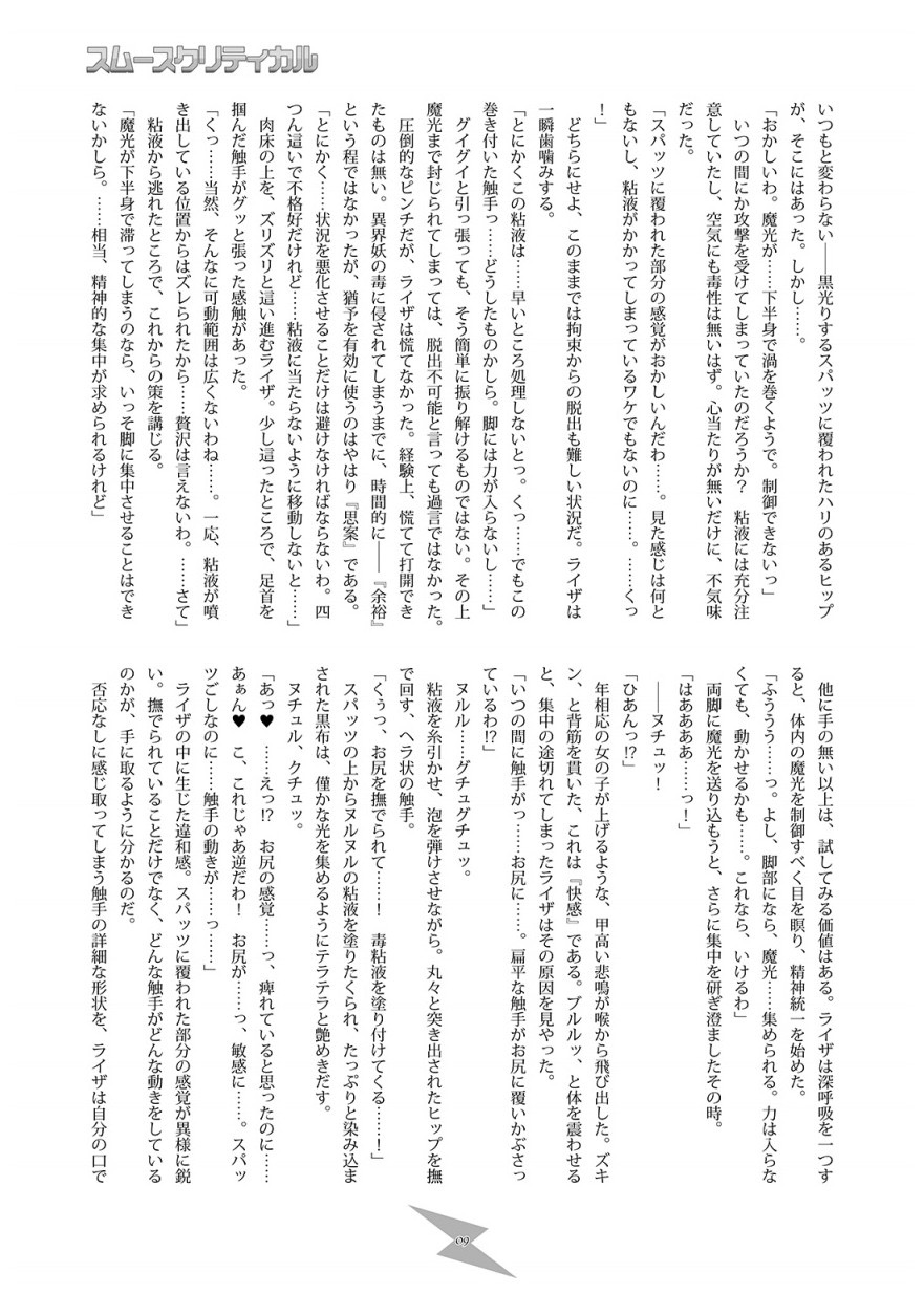 スムースクリティカル page 8 full