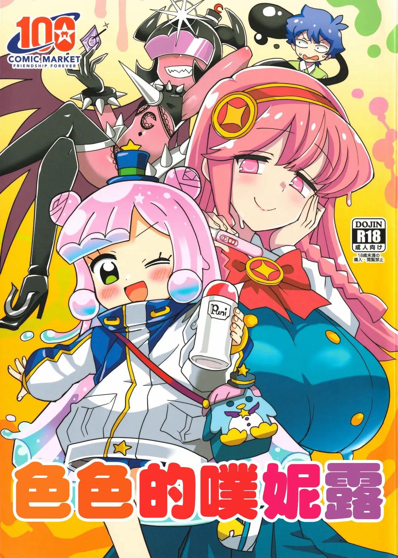 えろいぷにる page 1 full