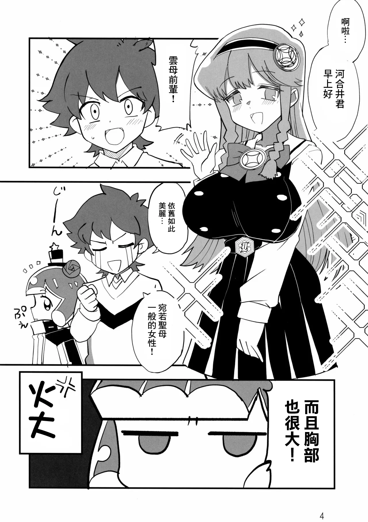 えろいぷにる page 3 full