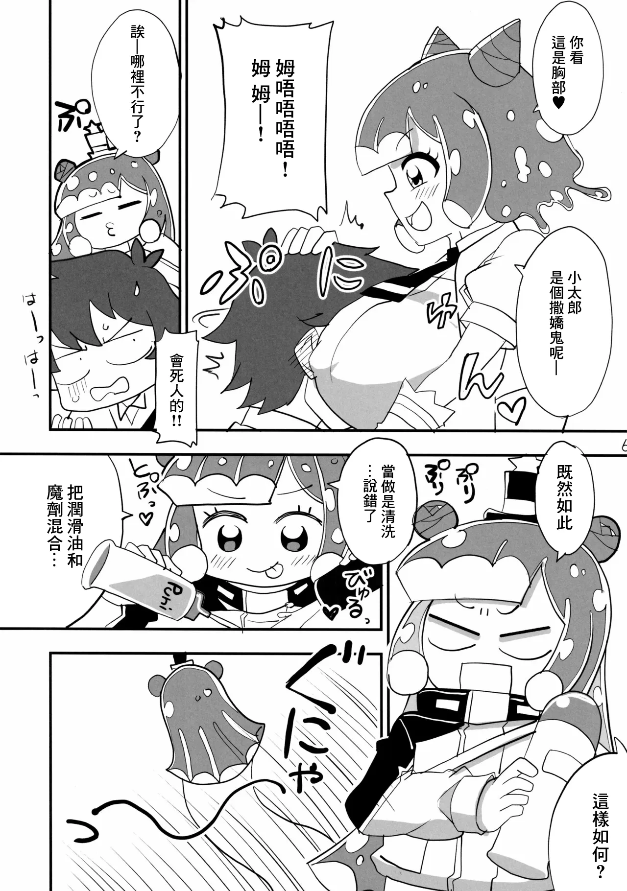 えろいぷにる page 5 full