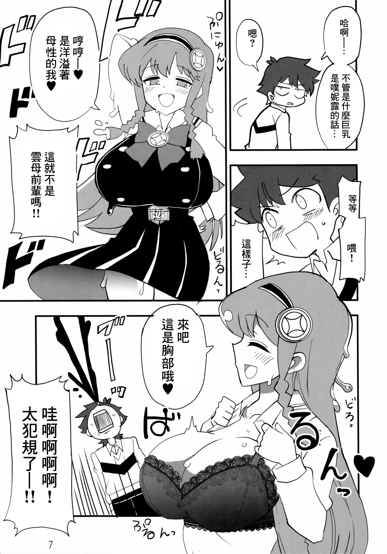 えろいぷにる page 6 full
