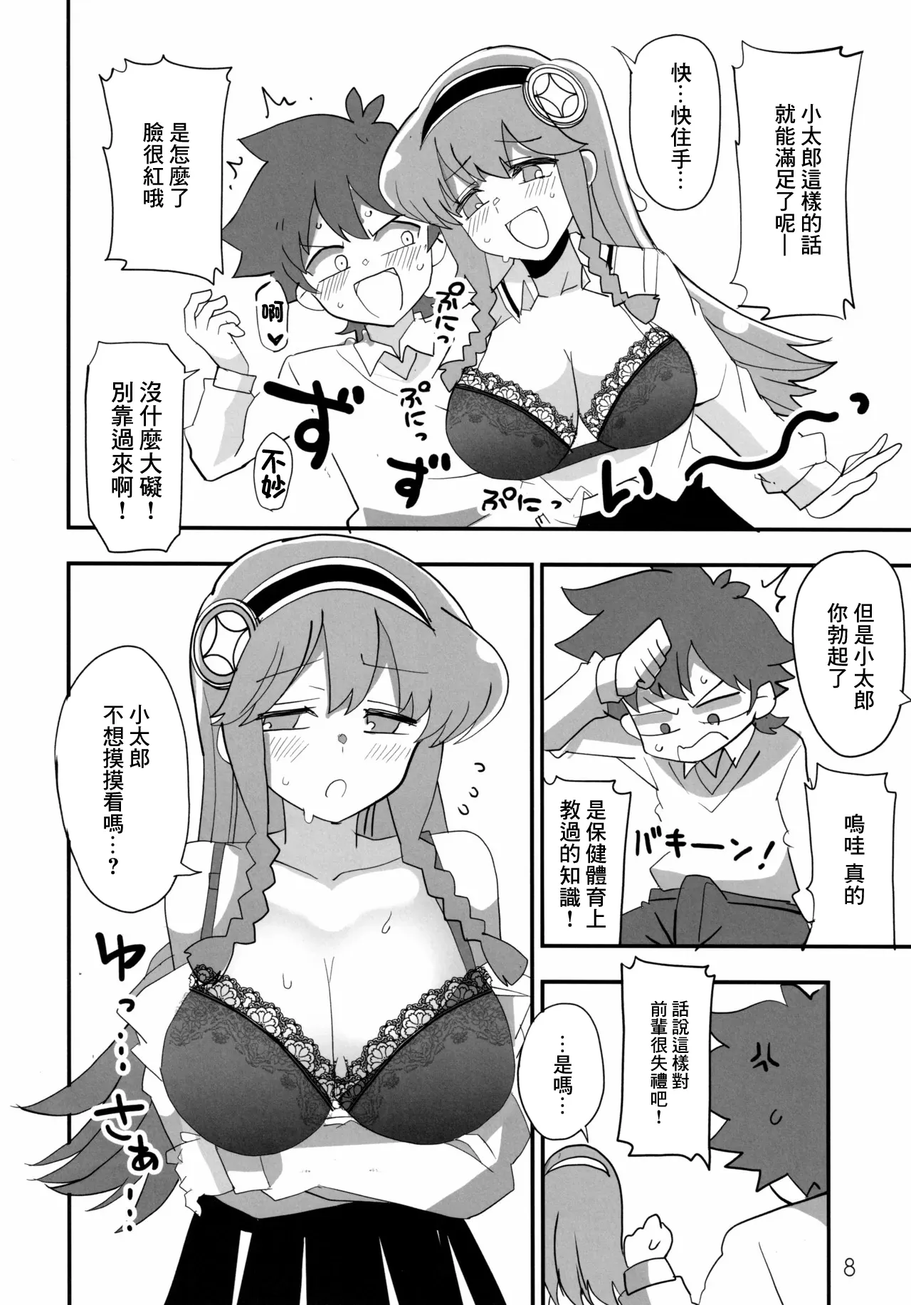 えろいぷにる page 7 full
