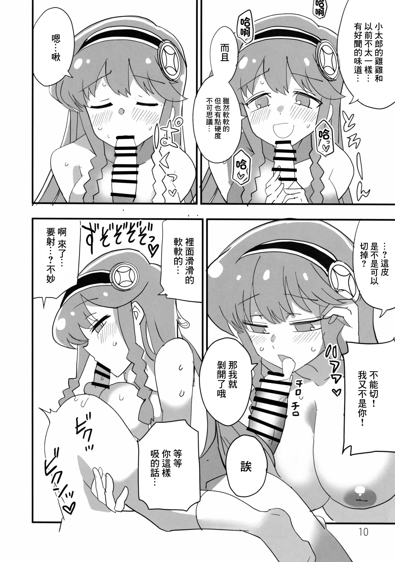 えろいぷにる page 9 full