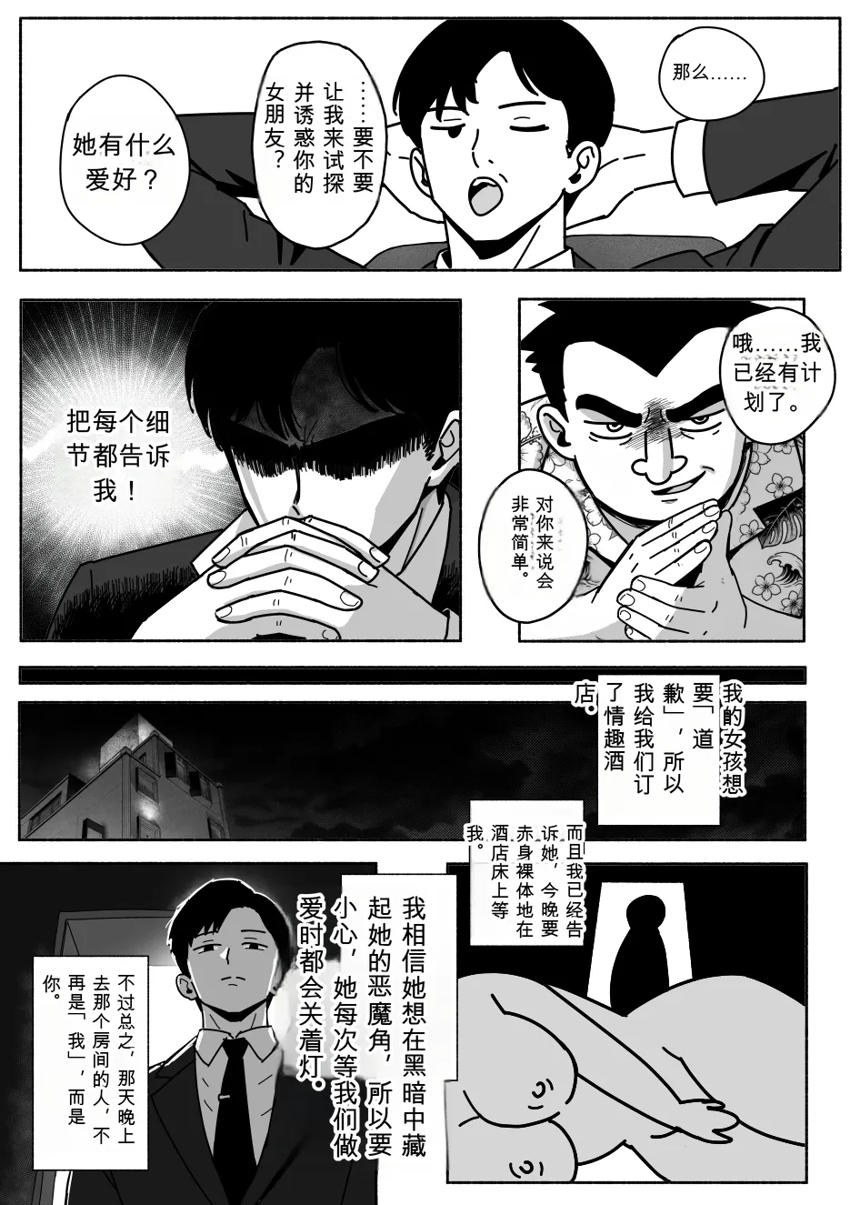 NTR 恶魔猎人 page 10 full