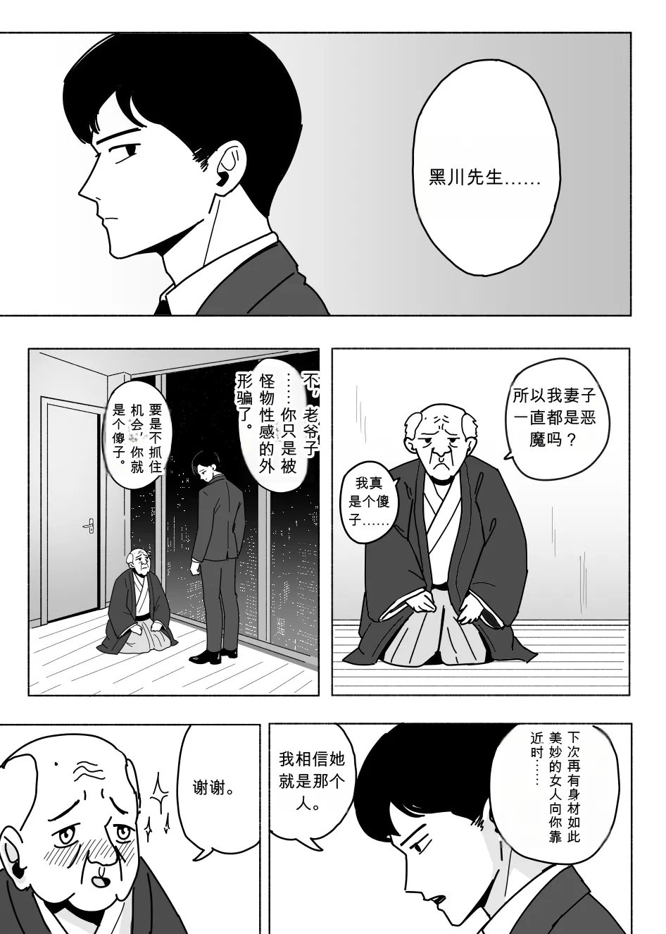 NTR 恶魔猎人 page 4 full