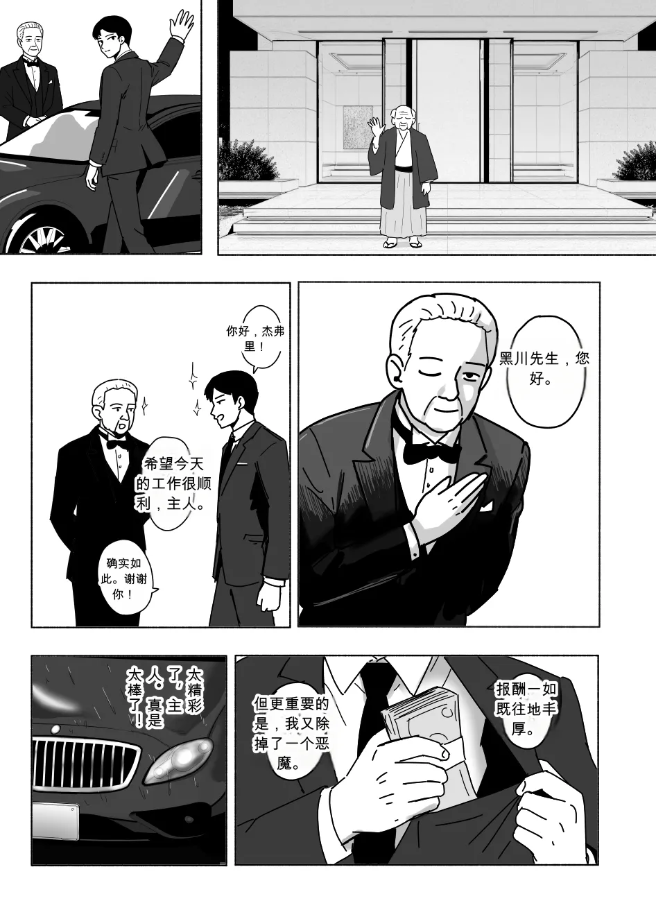 NTR 恶魔猎人 page 5 full