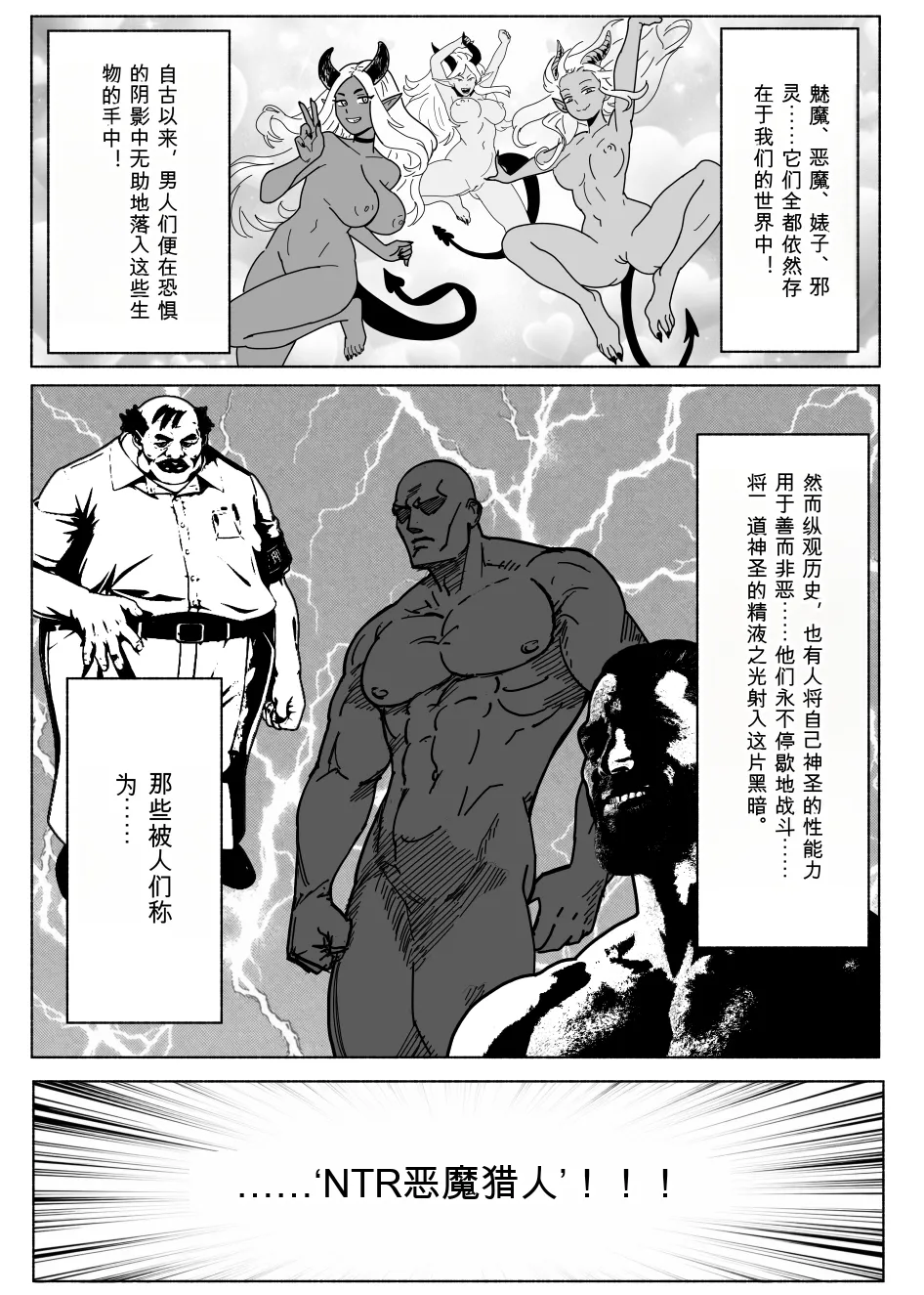 NTR 恶魔猎人 page 7 full