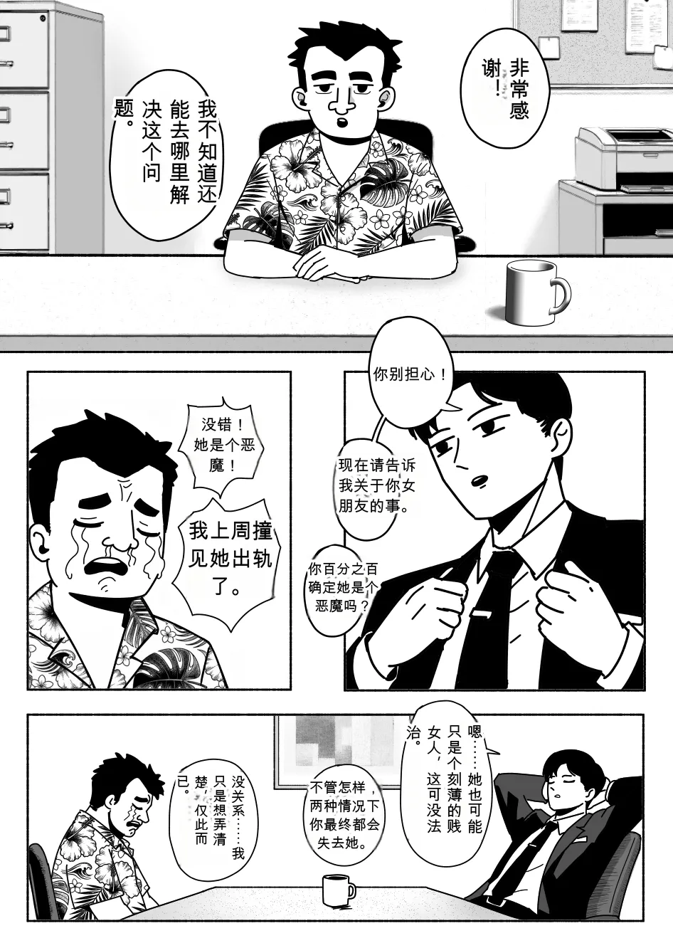 NTR 恶魔猎人 page 9 full
