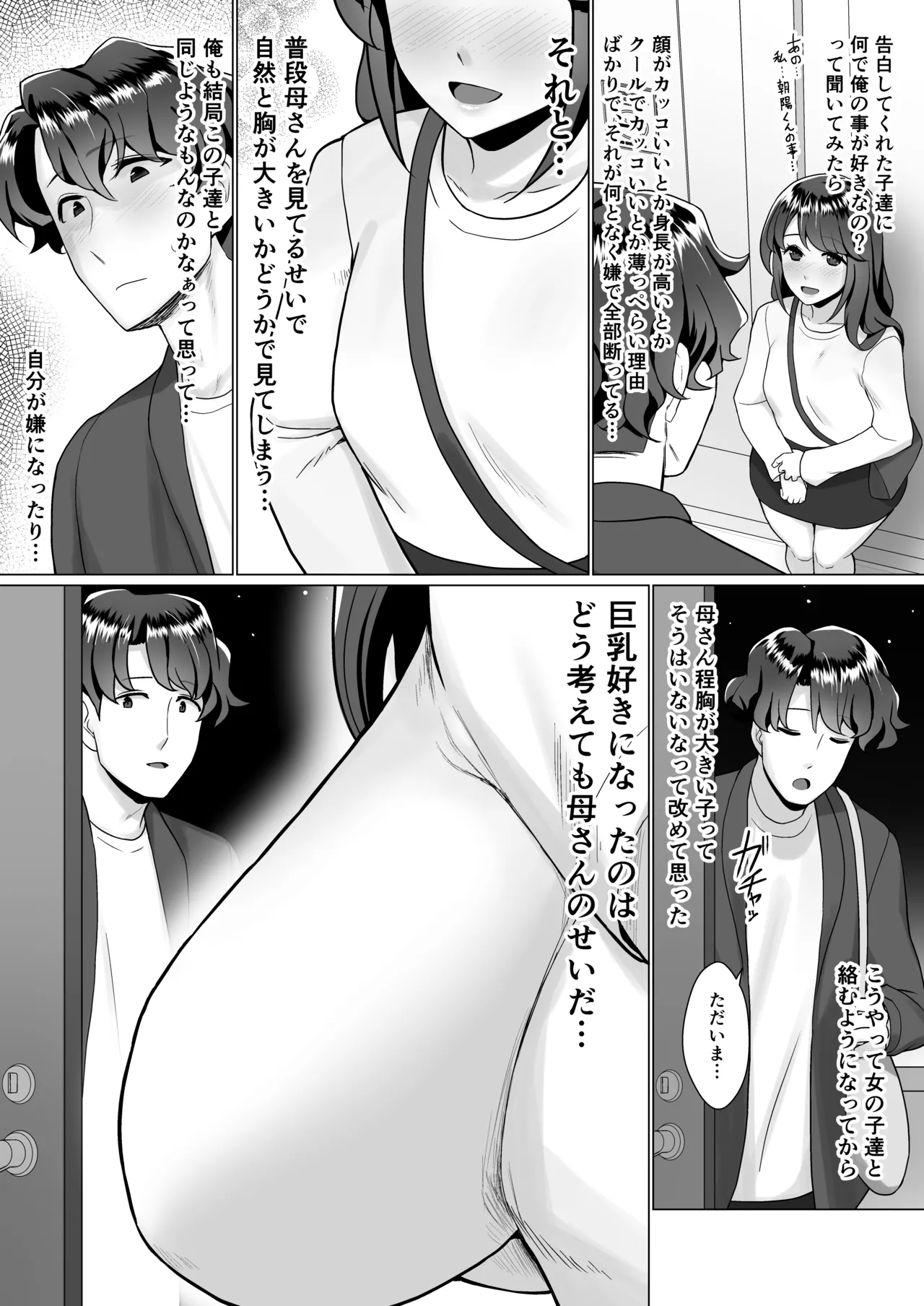 母さんが無自覚に誘惑してくる page 5 full