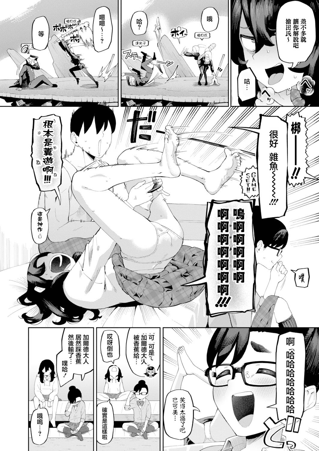 オタク女友達と毎日だらだら遊んだりセックスしたりするだけ【後編】 page 2 full